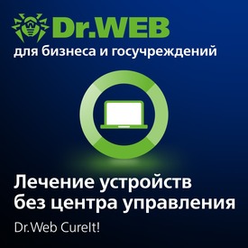 Доктор Веб Dr.Web CureIt! Неисключительное право на использование на 1 год, 9 станций